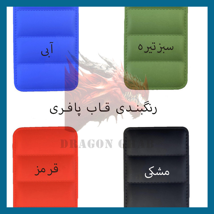 کاور دراگون قاب مدل پافری مناسب برای گوشی موبایل اپل iPhone XS Max